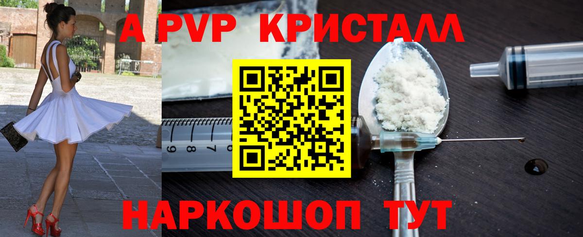 Alfa_PVP кристаллы Иваново