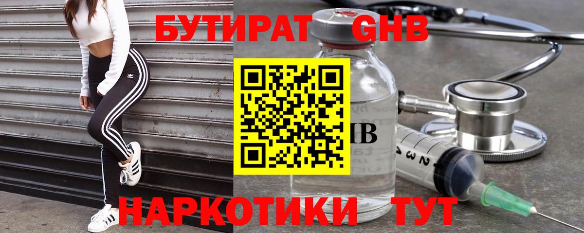 БУТИРАТ жидкий экстази  Вход с VPN  Иваново 