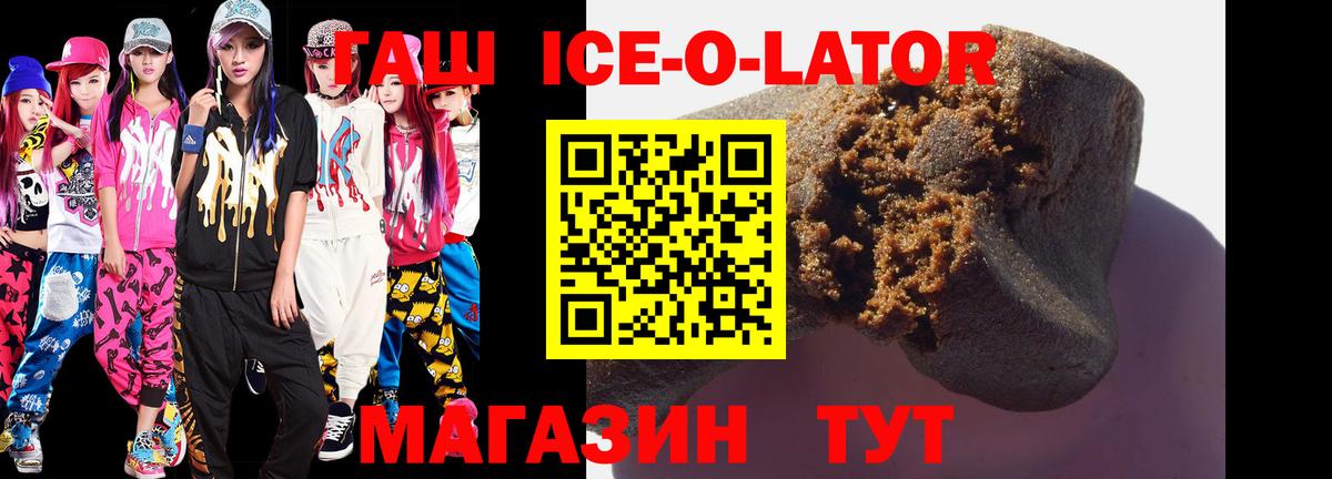 ГАШИШ Ice-O-Lator  Иваново 