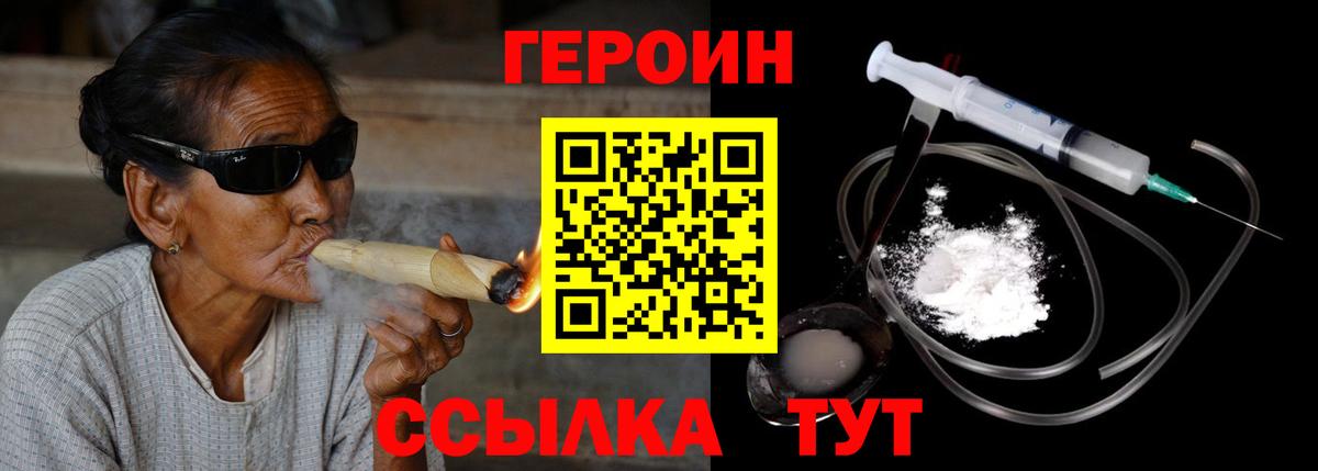 Героин хмурый Иваново