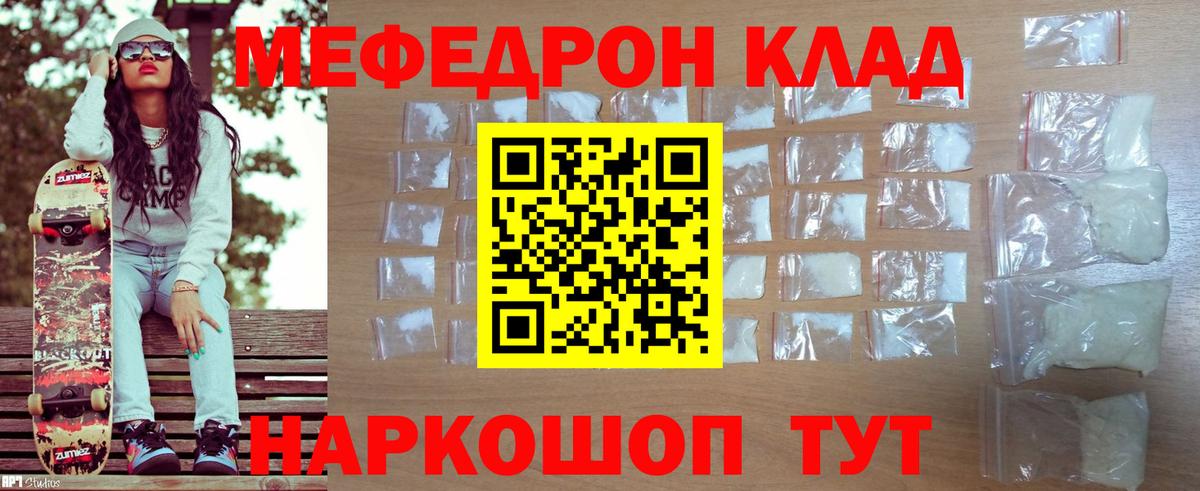 Меф мяу мяу  Меф мяу мяу  МЯУ-МЯУ  Иваново 