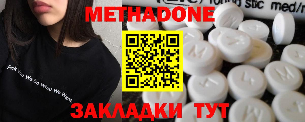 Метадон кристалл  Иваново 