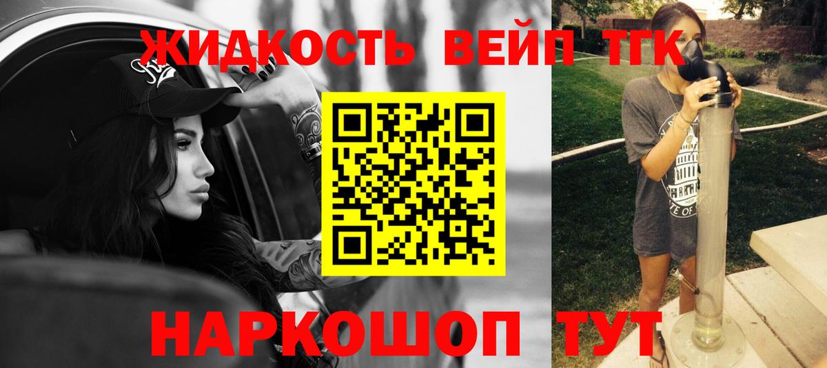 купить  цена  Иваново  ТГК вейп 